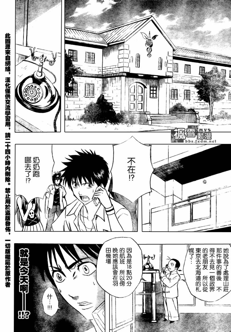 《PSYREN》漫画最新章节第58话免费下拉式在线观看章节第【12】张图片