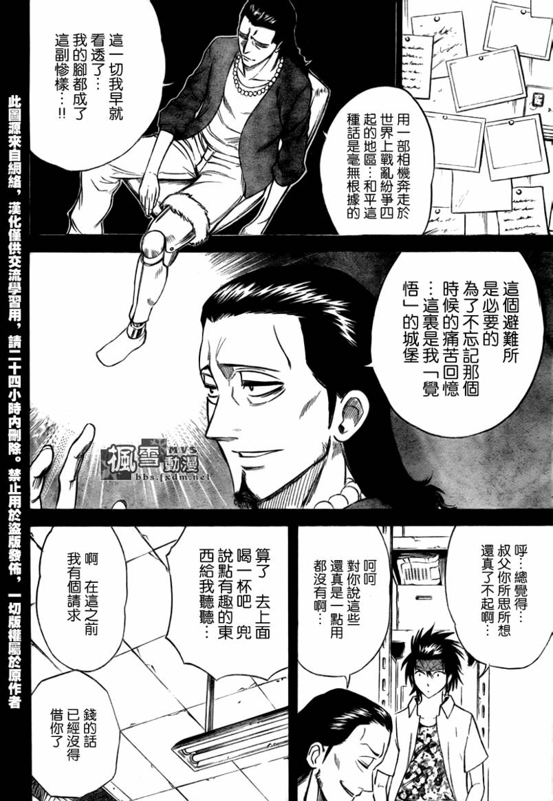 《PSYREN》漫画最新章节第33话免费下拉式在线观看章节第【13】张图片