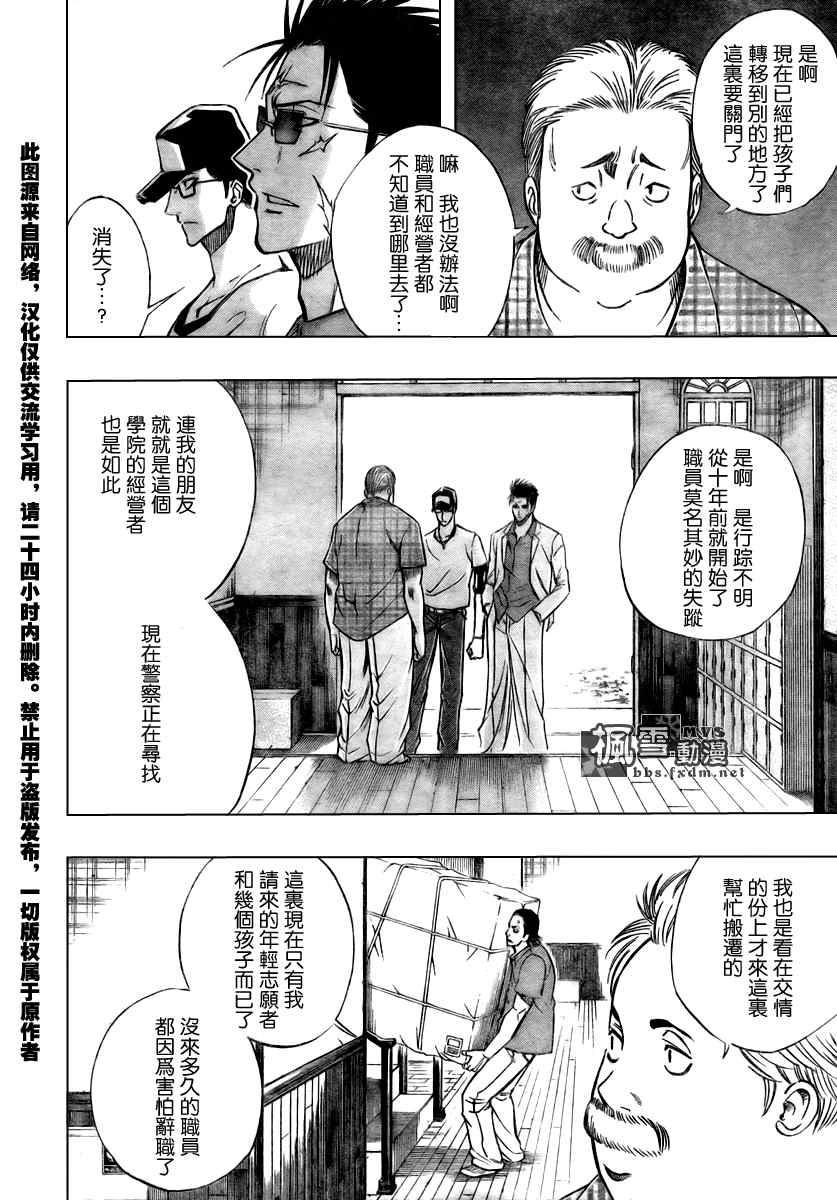 《PSYREN》漫画最新章节第90话免费下拉式在线观看章节第【2】张图片