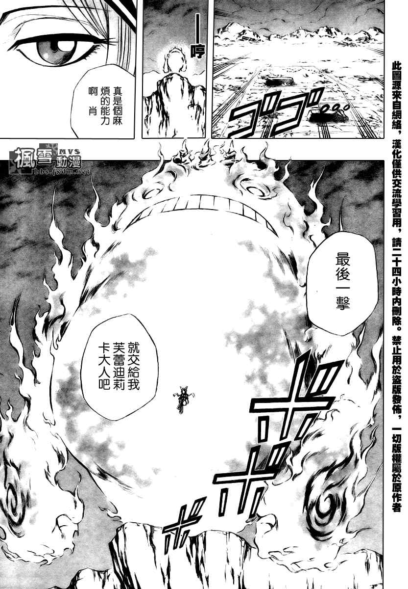 《PSYREN》漫画最新章节第66话免费下拉式在线观看章节第【3】张图片