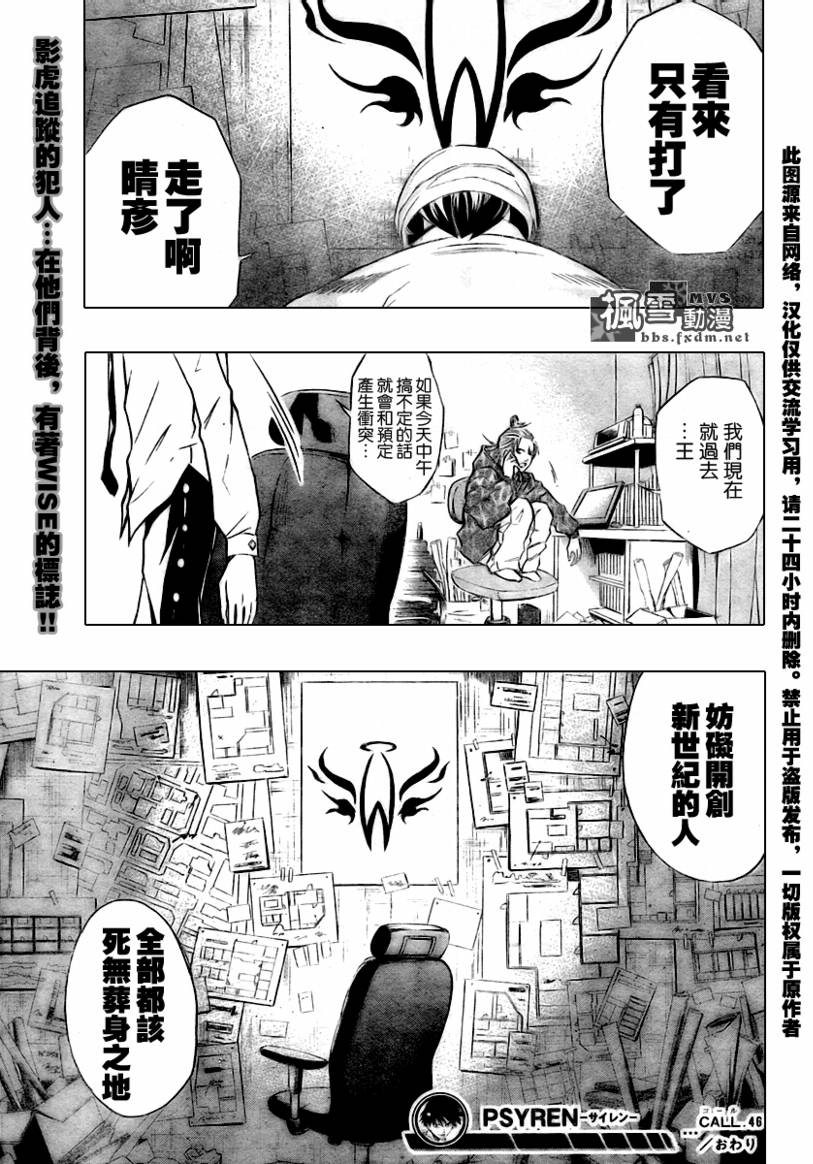 《PSYREN》漫画最新章节第46话免费下拉式在线观看章节第【19】张图片