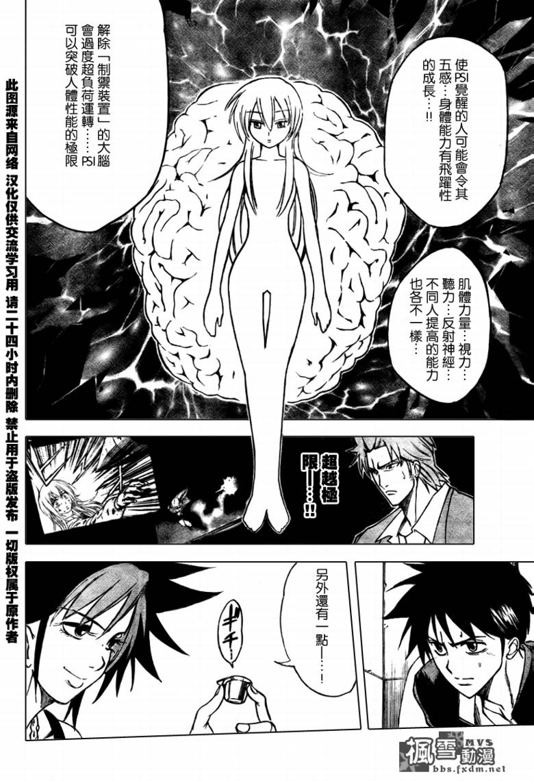 《PSYREN》漫画最新章节第11话免费下拉式在线观看章节第【6】张图片