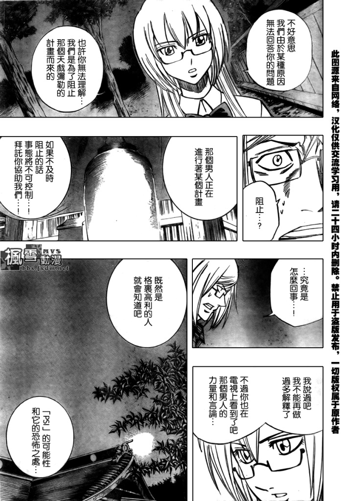 《PSYREN》漫画最新章节第98话免费下拉式在线观看章节第【13】张图片