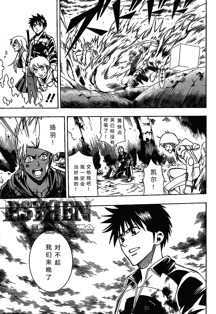 《PSYREN》漫画最新章节第133话免费下拉式在线观看章节第【4】张图片