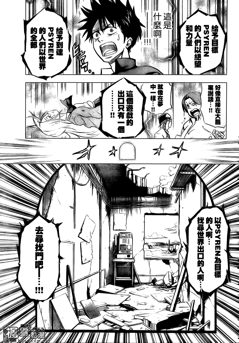 《PSYREN》漫画最新章节第2话免费下拉式在线观看章节第【22】张图片