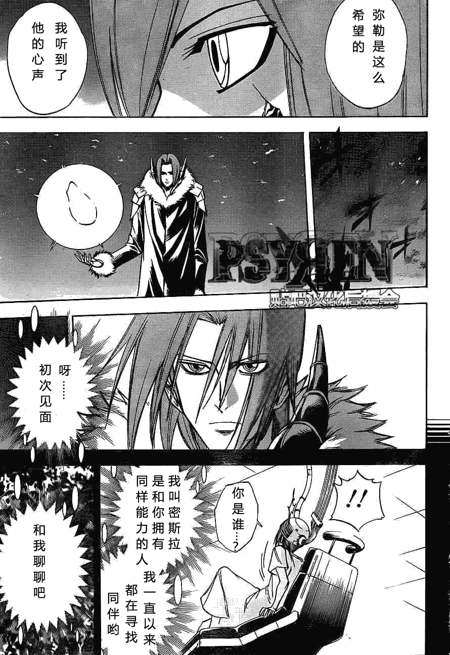 《PSYREN》漫画最新章节第135话免费下拉式在线观看章节第【9】张图片