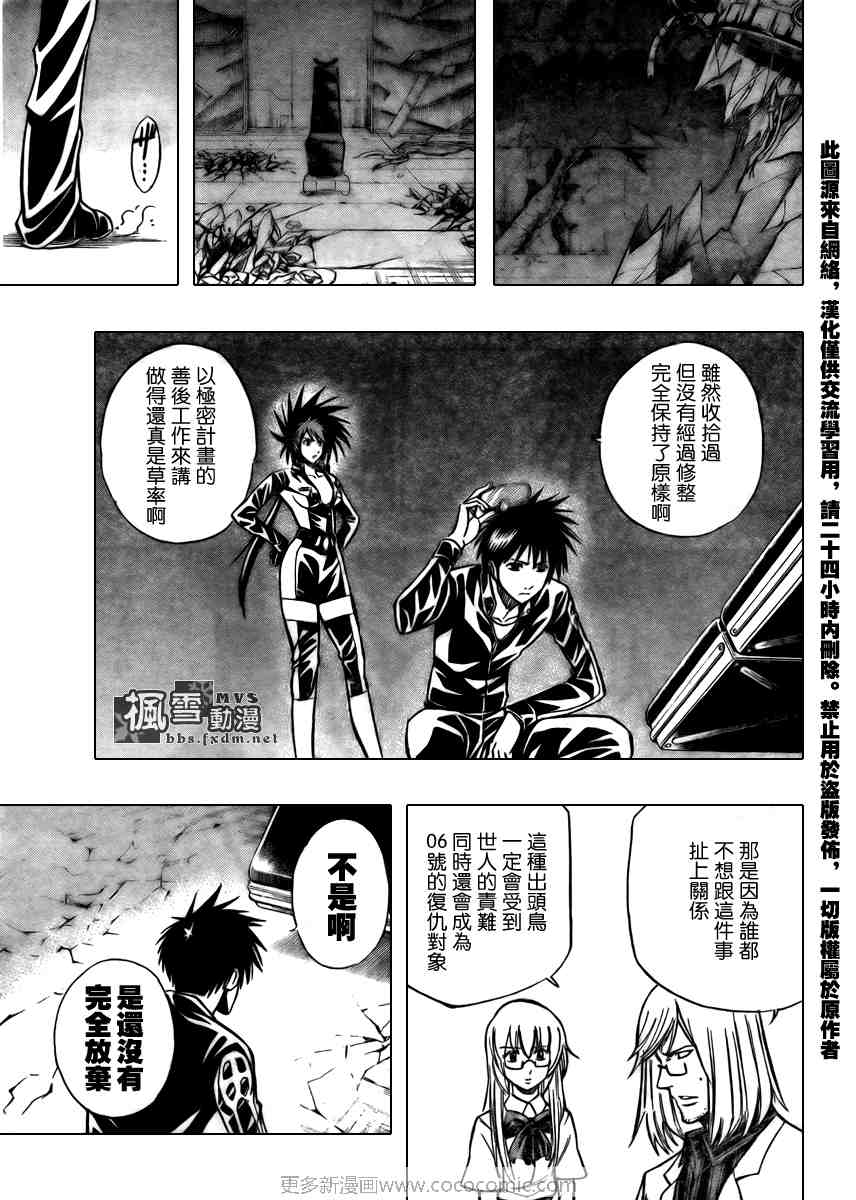 《PSYREN》漫画最新章节第101话免费下拉式在线观看章节第【7】张图片