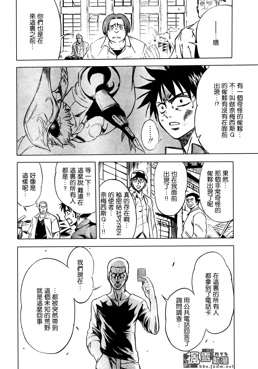 《PSYREN》漫画最新章节第2话免费下拉式在线观看章节第【13】张图片