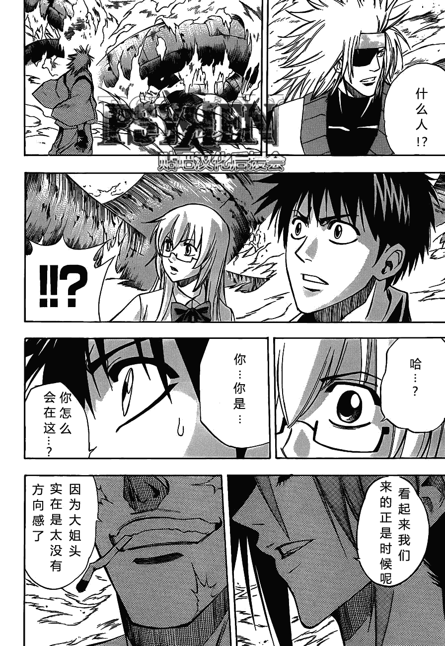 《PSYREN》漫画最新章节第133话免费下拉式在线观看章节第【13】张图片