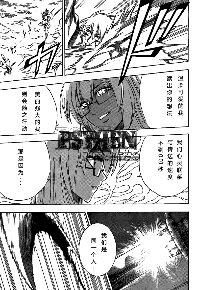 《PSYREN》漫画最新章节第132话免费下拉式在线观看章节第【15】张图片