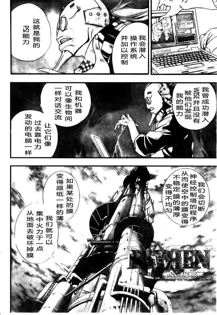 《PSYREN》漫画最新章节第124话免费下拉式在线观看章节第【13】张图片