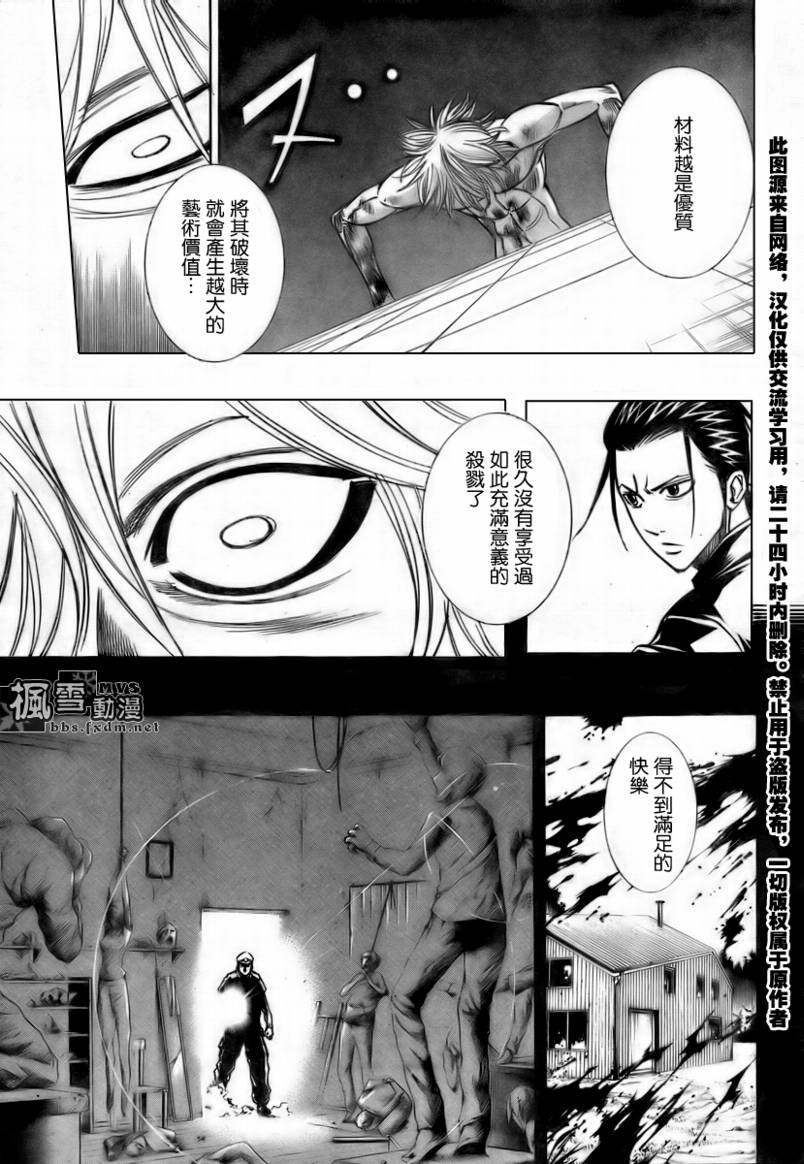 《PSYREN》漫画最新章节第114话免费下拉式在线观看章节第【13】张图片