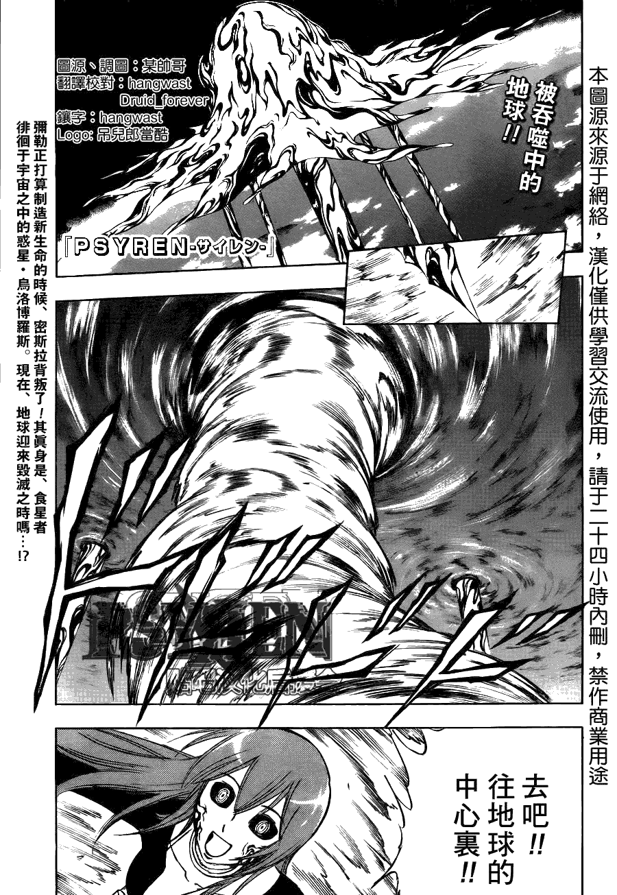 《PSYREN》漫画最新章节第139话免费下拉式在线观看章节第【1】张图片