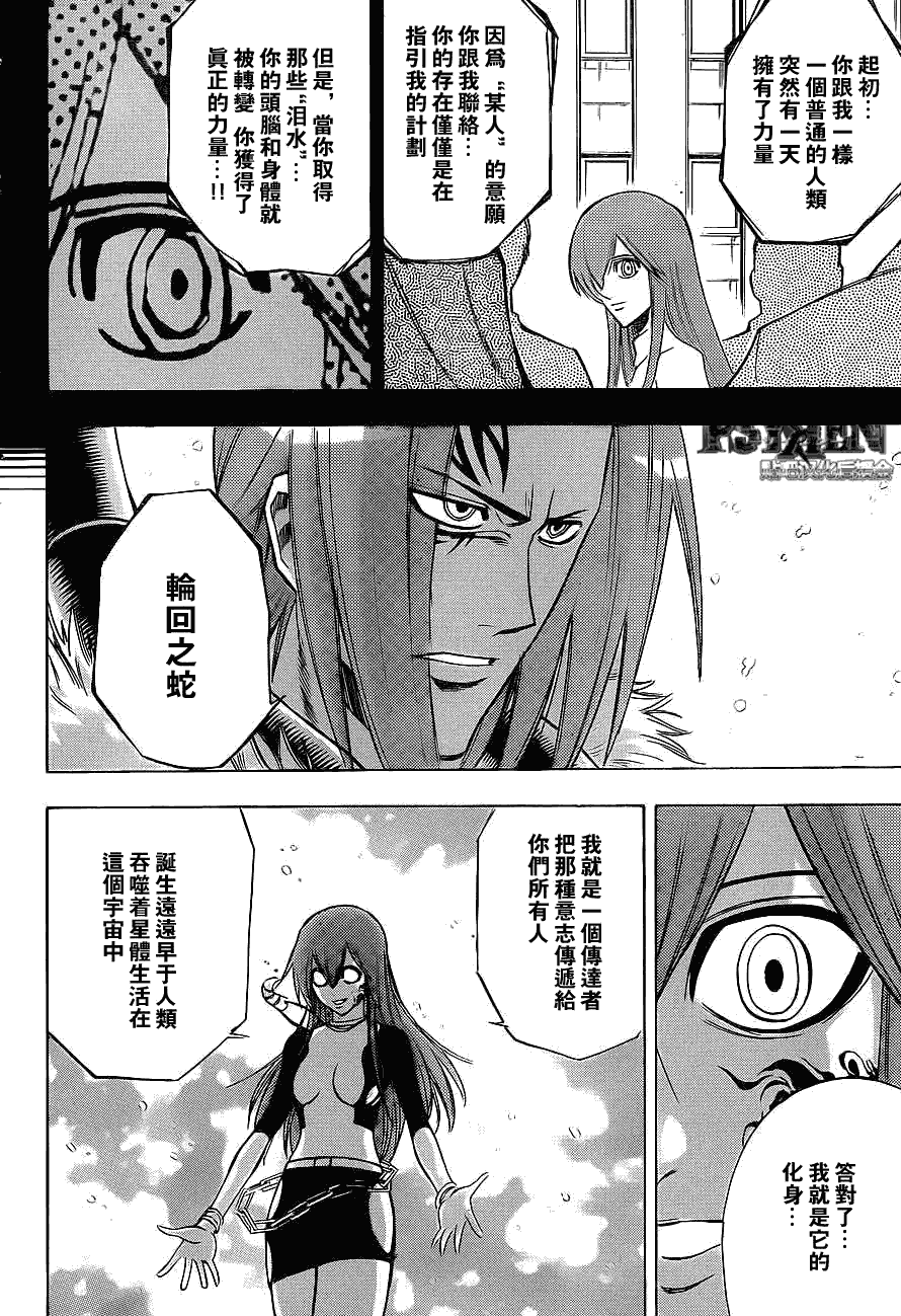 《PSYREN》漫画最新章节第138话免费下拉式在线观看章节第【11】张图片