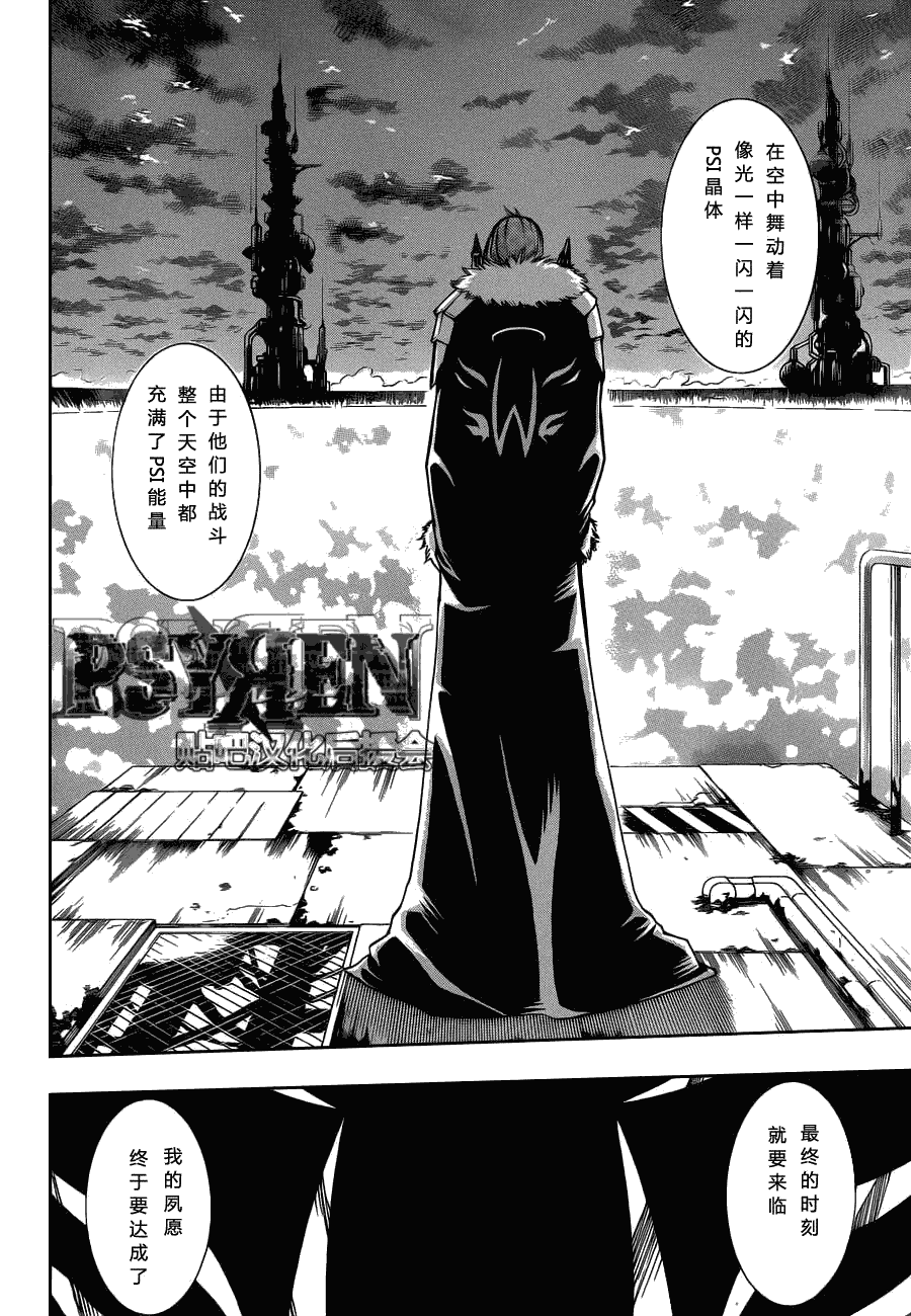 《PSYREN》漫画最新章节第134话免费下拉式在线观看章节第【18】张图片