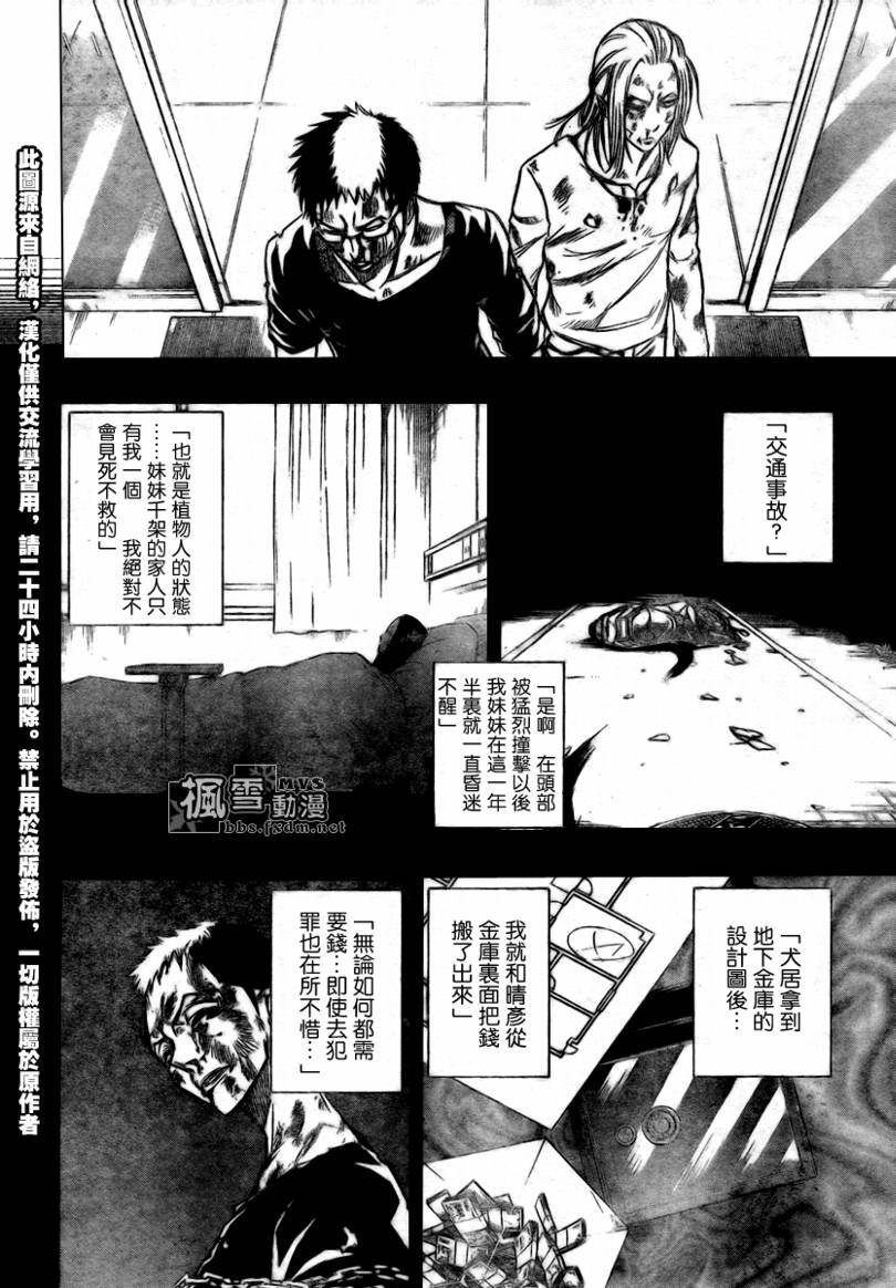 《PSYREN》漫画最新章节第56话免费下拉式在线观看章节第【14】张图片