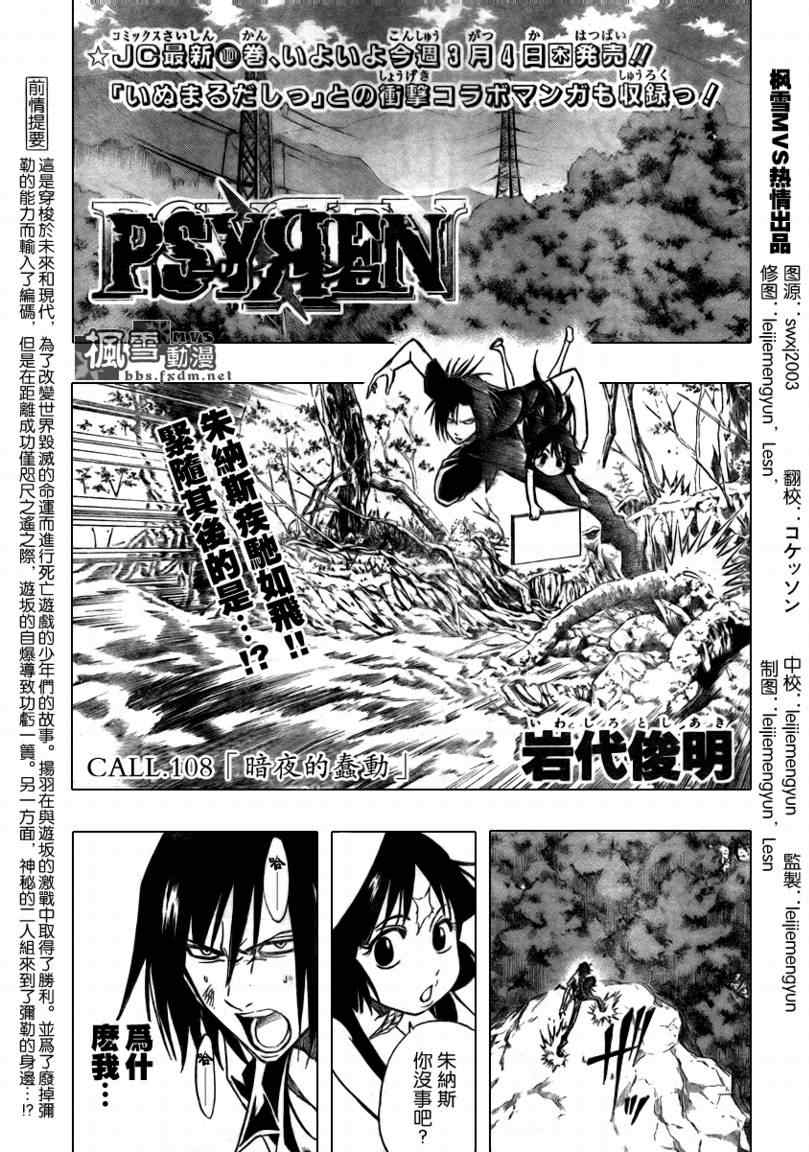 《PSYREN》漫画最新章节第108话免费下拉式在线观看章节第【1】张图片