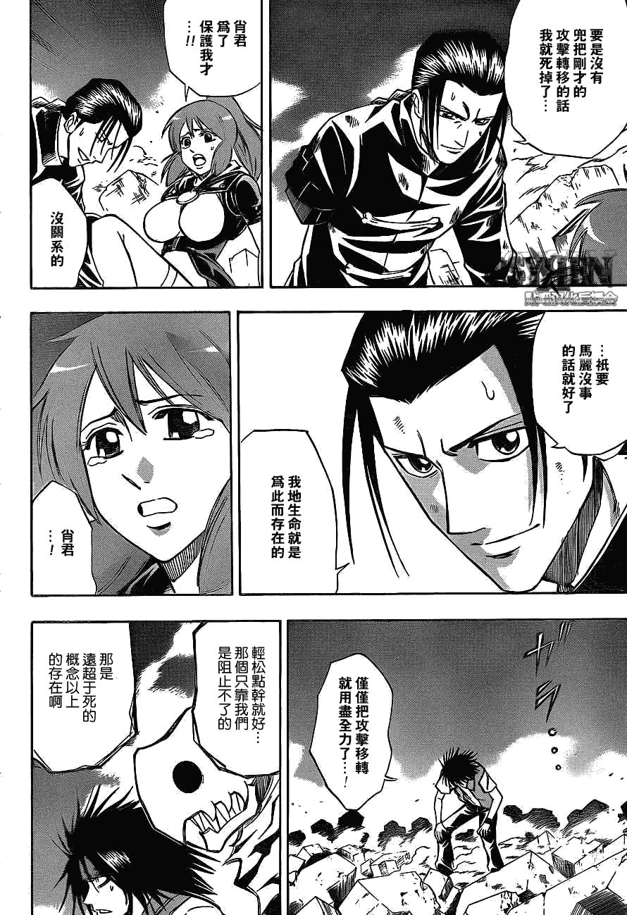 《PSYREN》漫画最新章节第138话免费下拉式在线观看章节第【4】张图片