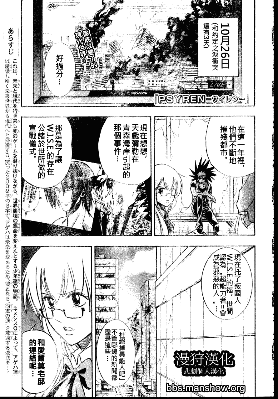 《PSYREN》漫画最新章节第141话免费下拉式在线观看章节第【1】张图片