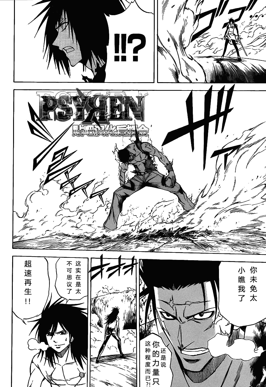 《PSYREN》漫画最新章节第134话免费下拉式在线观看章节第【8】张图片