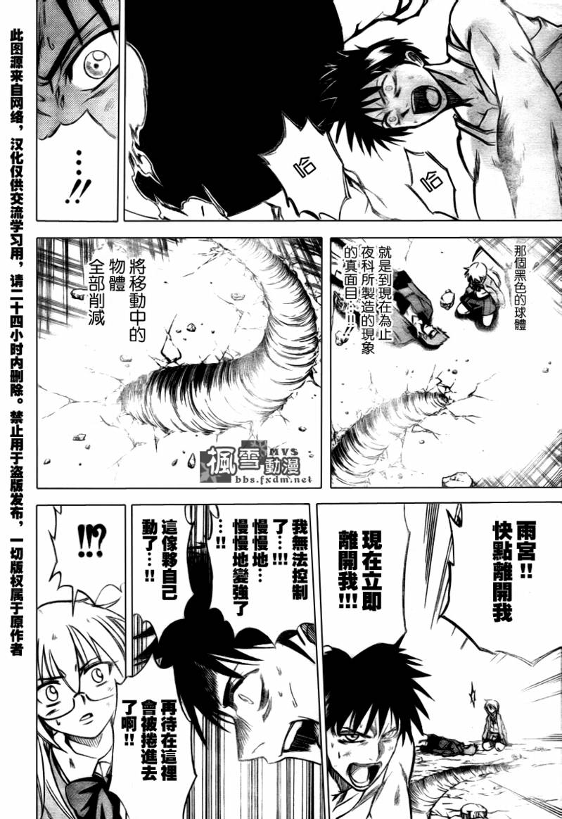 《PSYREN》漫画最新章节第23话免费下拉式在线观看章节第【10】张图片