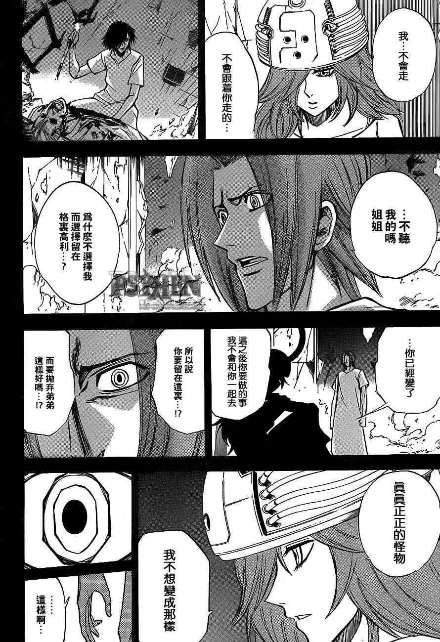 《PSYREN》漫画最新章节第136话免费下拉式在线观看章节第【8】张图片