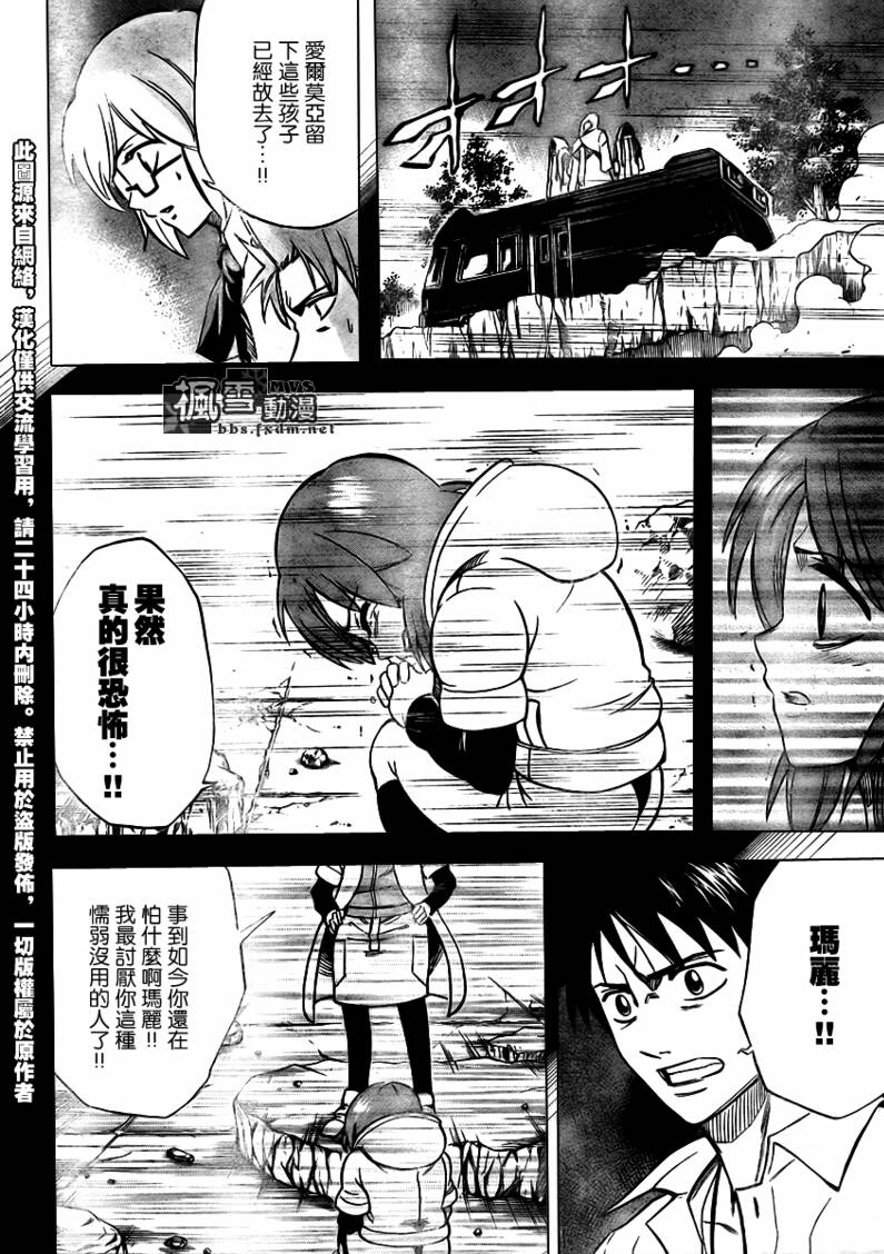 《PSYREN》漫画最新章节第36话免费下拉式在线观看章节第【4】张图片