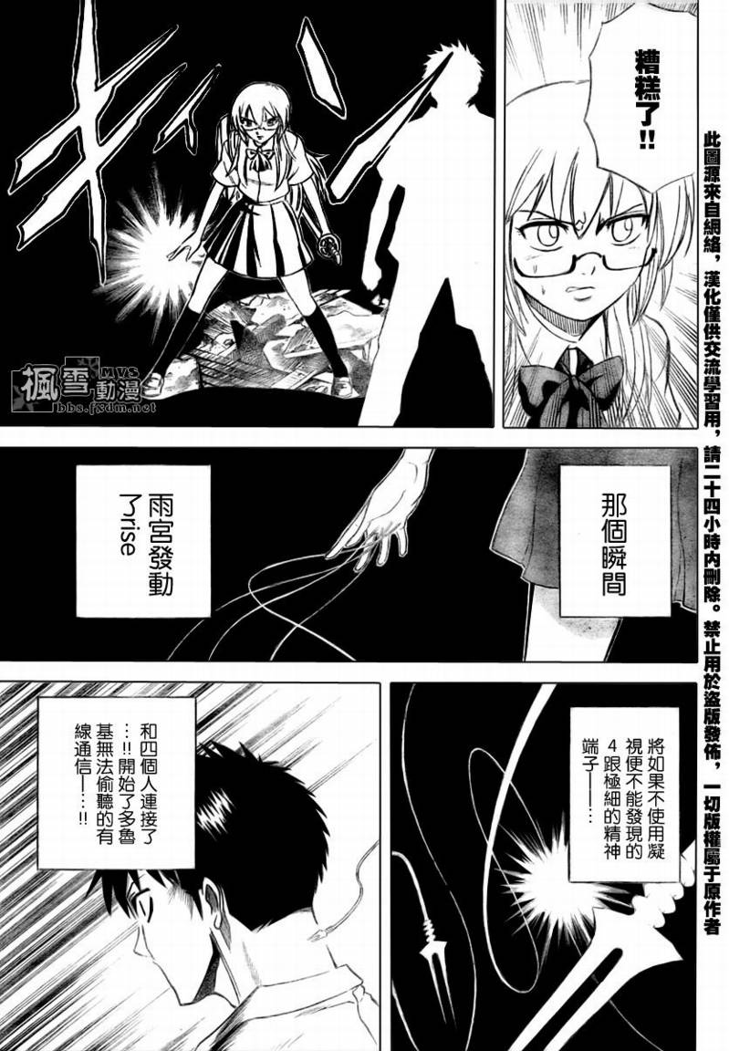 《PSYREN》漫画最新章节第37话免费下拉式在线观看章节第【13】张图片