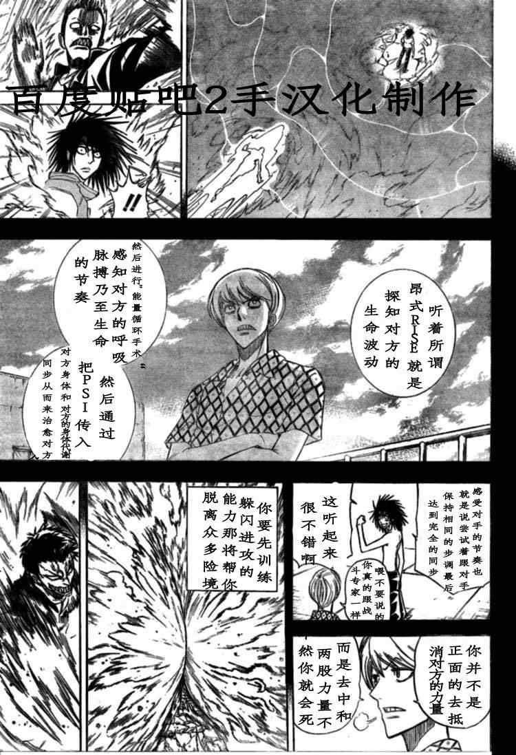 《PSYREN》漫画最新章节第119话免费下拉式在线观看章节第【13】张图片