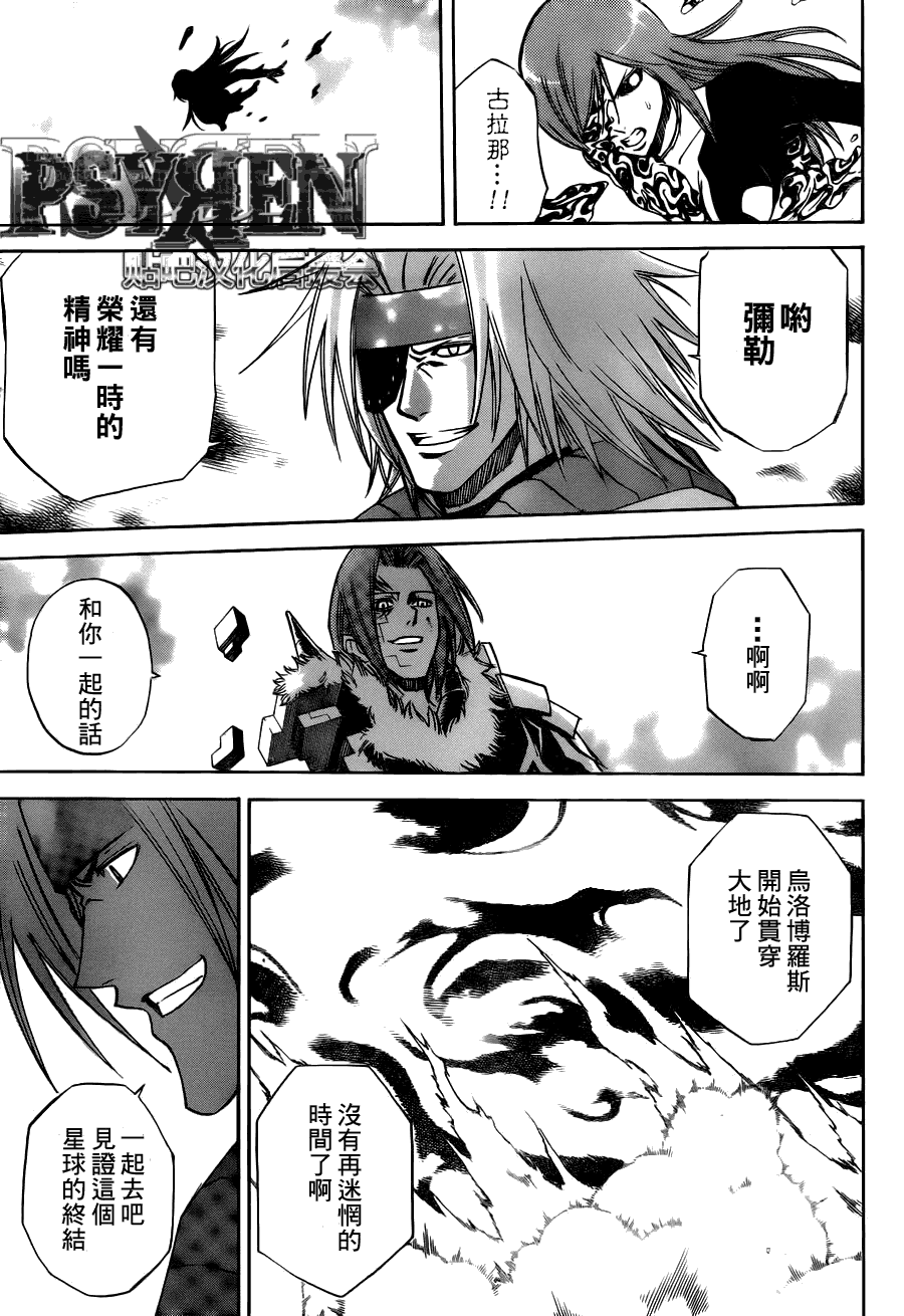 《PSYREN》漫画最新章节第139话免费下拉式在线观看章节第【14】张图片