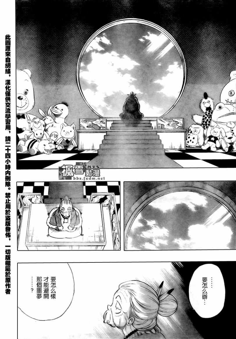 《PSYREN》漫画最新章节第48话免费下拉式在线观看章节第【4】张图片