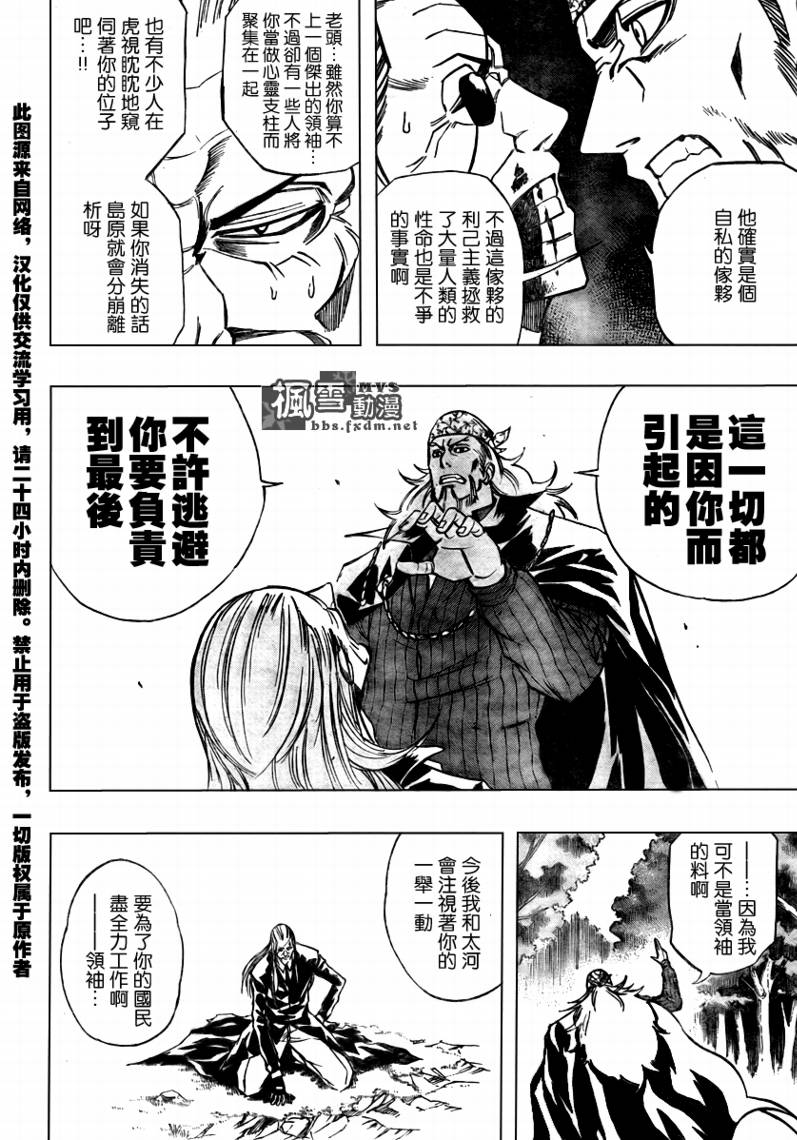 《PSYREN》漫画最新章节第81话免费下拉式在线观看章节第【10】张图片