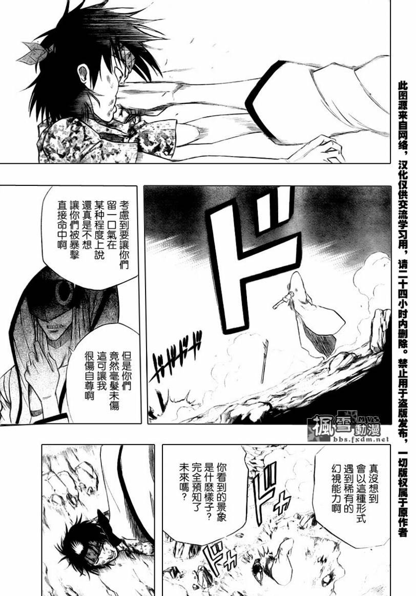 《PSYREN》漫画最新章节第41话免费下拉式在线观看章节第【11】张图片