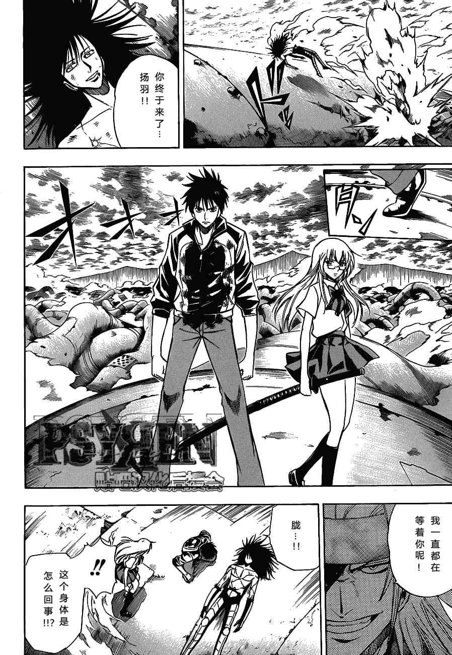 《PSYREN》漫画最新章节第133话免费下拉式在线观看章节第【9】张图片