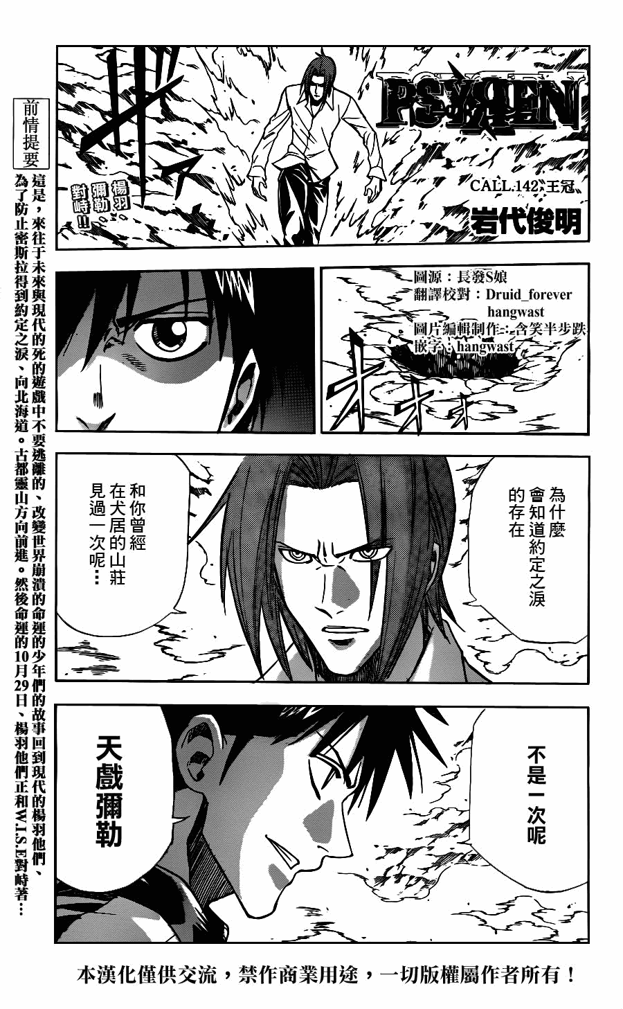 《PSYREN》漫画最新章节第142话免费下拉式在线观看章节第【1】张图片