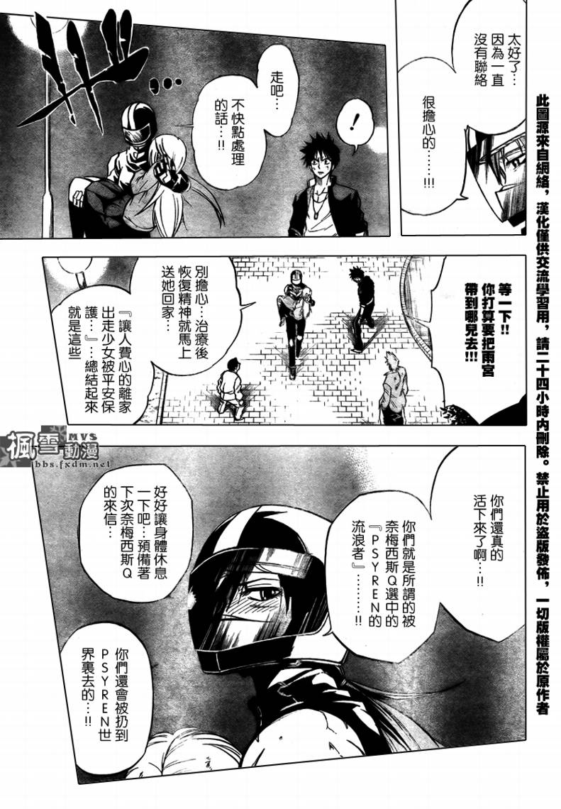 《PSYREN》漫画最新章节第8话免费下拉式在线观看章节第【8】张图片