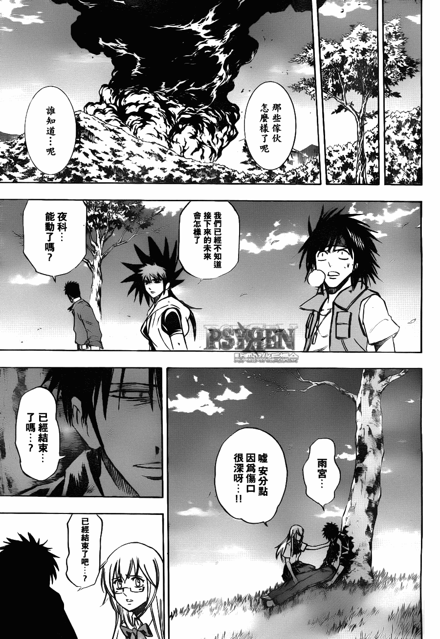 《PSYREN》漫画最新章节第144话免费下拉式在线观看章节第【16】张图片