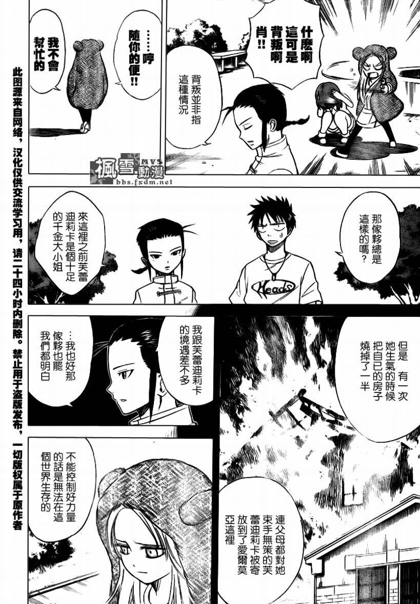 《PSYREN》漫画最新章节第31话免费下拉式在线观看章节第【8】张图片