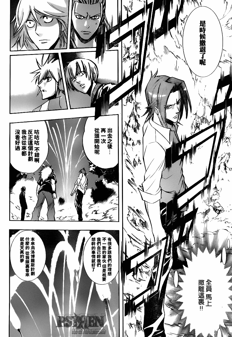 《PSYREN》漫画最新章节第144话免费下拉式在线观看章节第【12】张图片