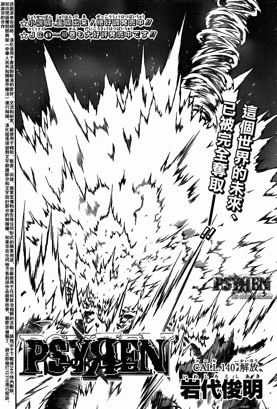 《PSYREN》漫画最新章节第140话免费下拉式在线观看章节第【2】张图片