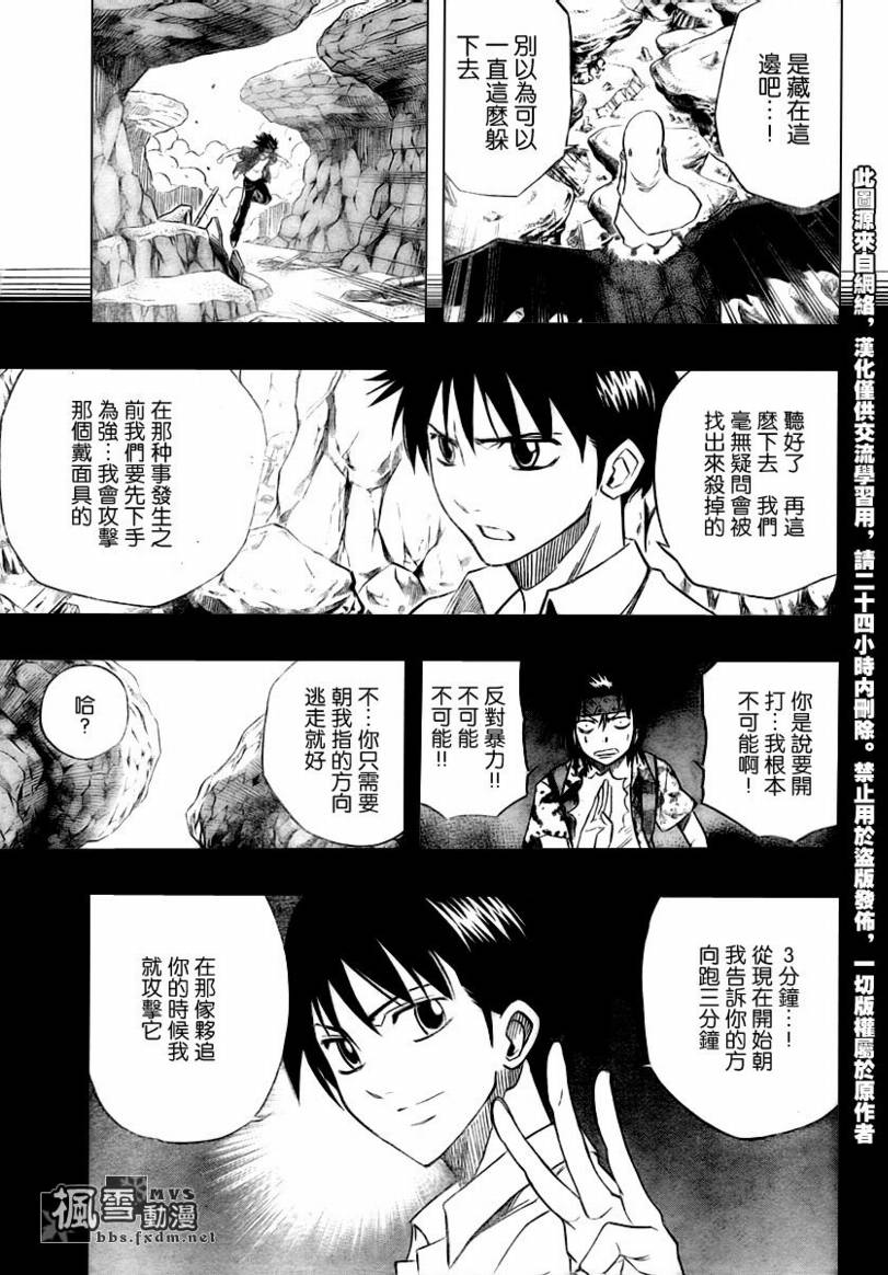 《PSYREN》漫画最新章节第41话免费下拉式在线观看章节第【5】张图片