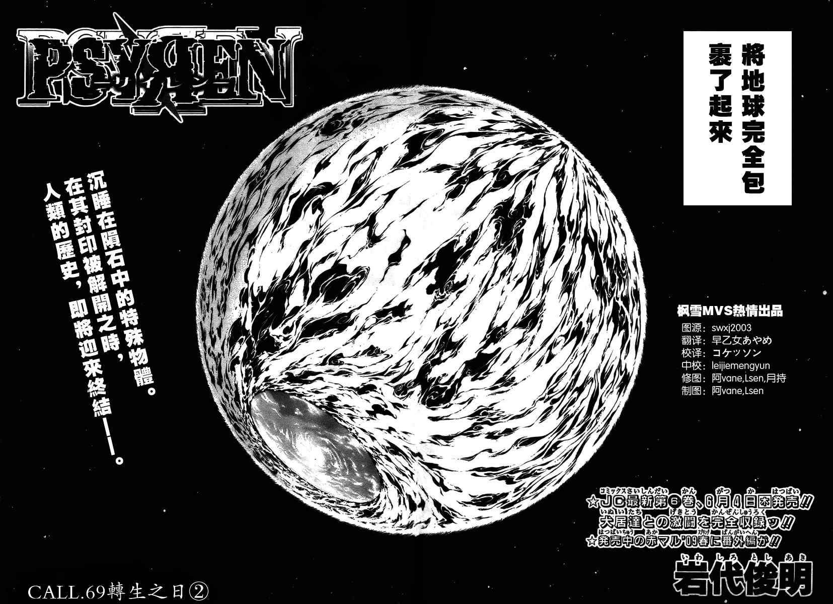 《PSYREN》漫画最新章节第69话免费下拉式在线观看章节第【6】张图片