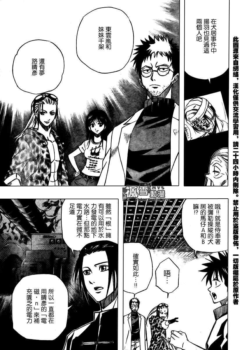 《PSYREN》漫画最新章节第70话免费下拉式在线观看章节第【3】张图片