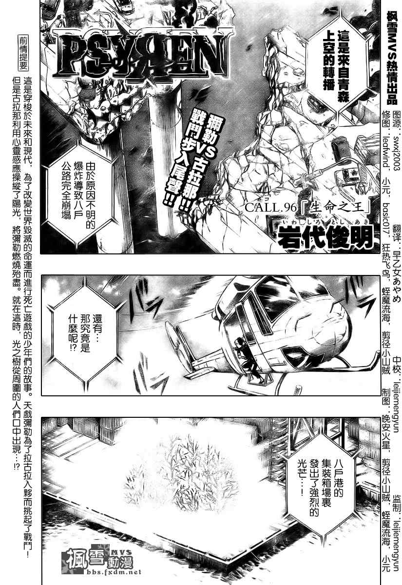 《PSYREN》漫画最新章节第96话免费下拉式在线观看章节第【1】张图片