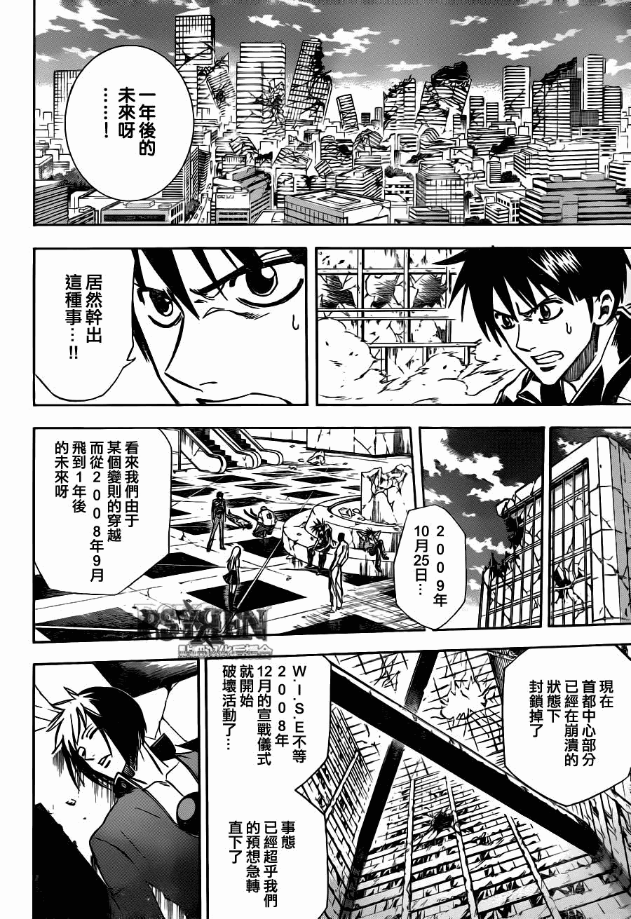 《PSYREN》漫画最新章节第140话免费下拉式在线观看章节第【12】张图片