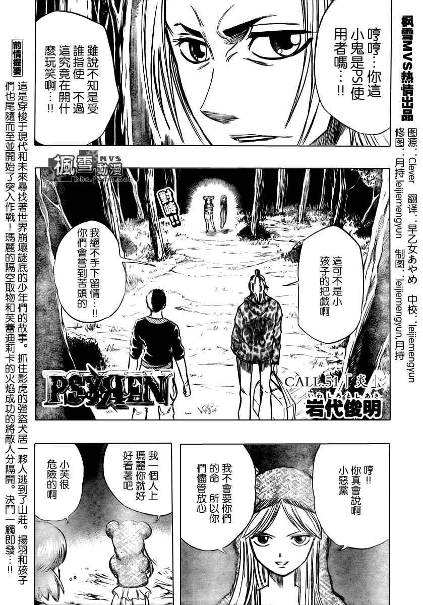 《PSYREN》漫画最新章节第51话免费下拉式在线观看章节第【1】张图片