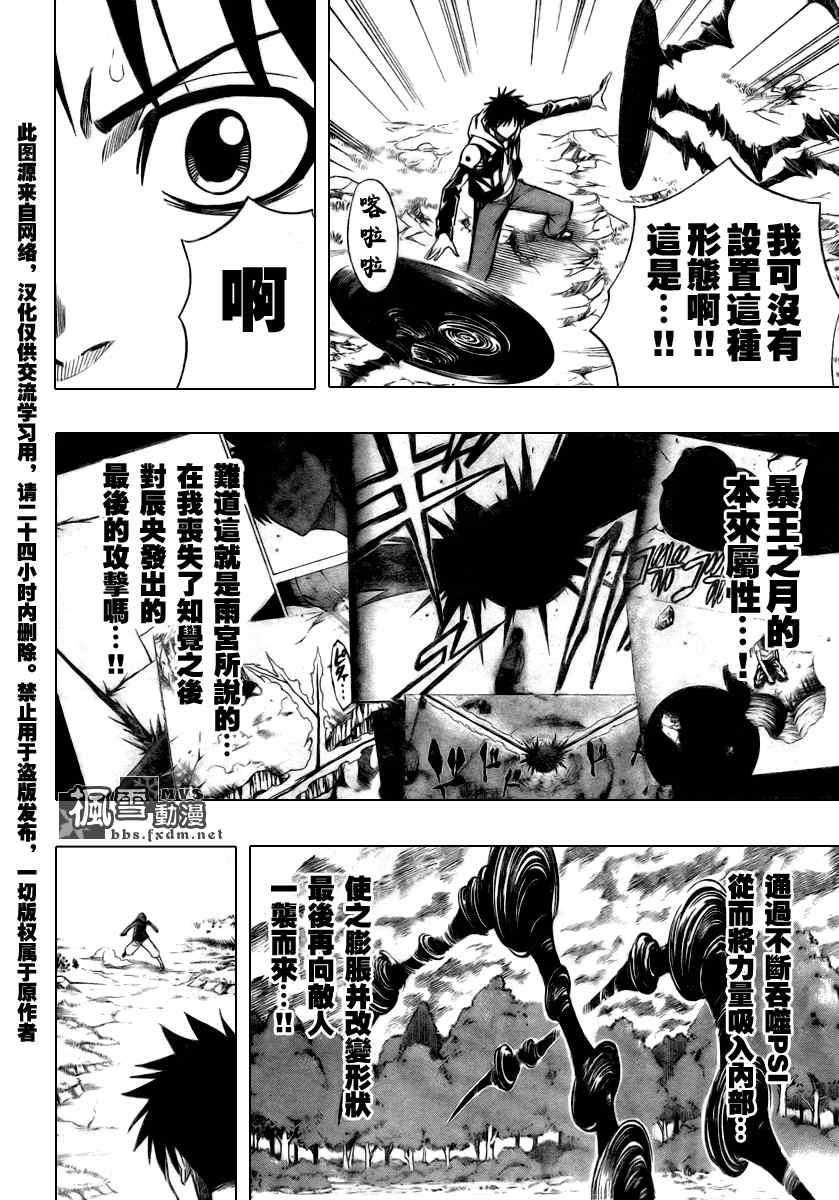 《PSYREN》漫画最新章节第78话免费下拉式在线观看章节第【8】张图片