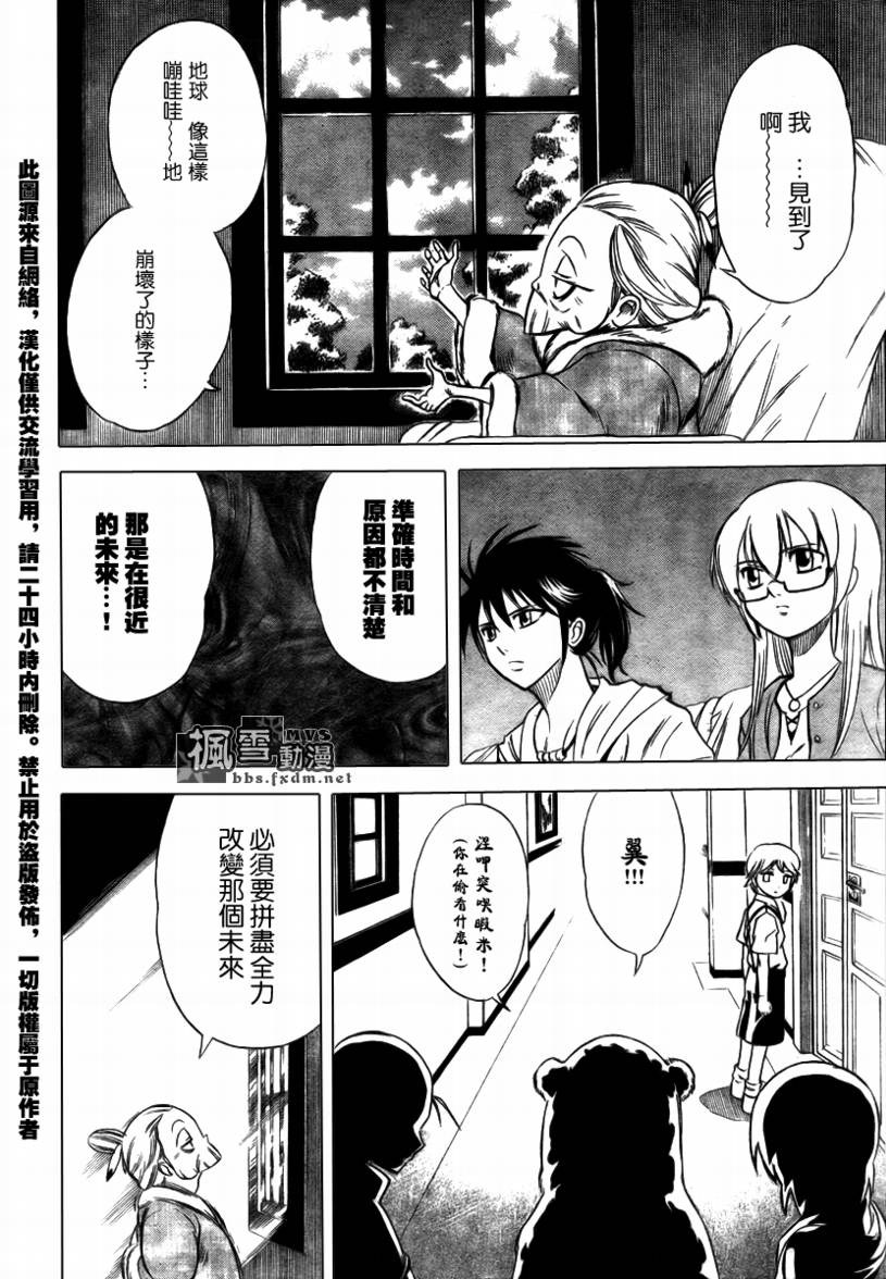 《PSYREN》漫画最新章节第29话免费下拉式在线观看章节第【18】张图片