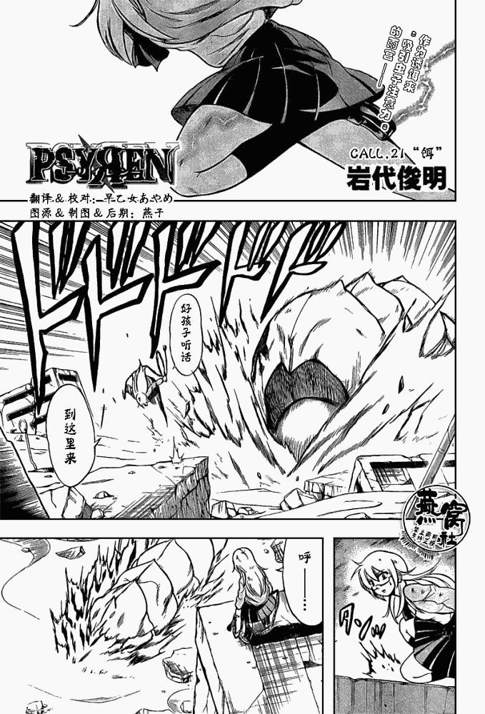 《PSYREN》漫画最新章节第21话免费下拉式在线观看章节第【1】张图片