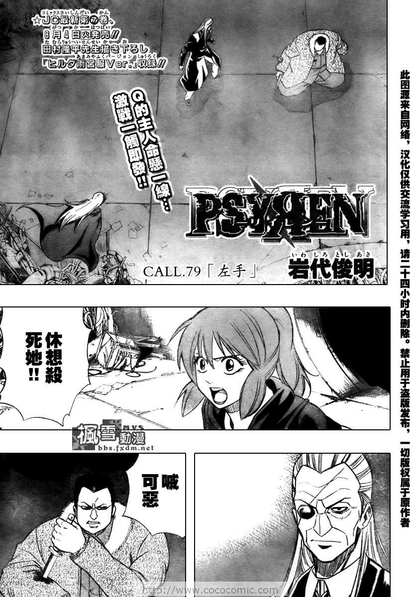 《PSYREN》漫画最新章节第79话免费下拉式在线观看章节第【3】张图片